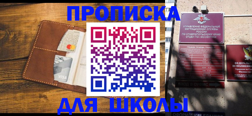 регистрация для дет. сада в Бийске