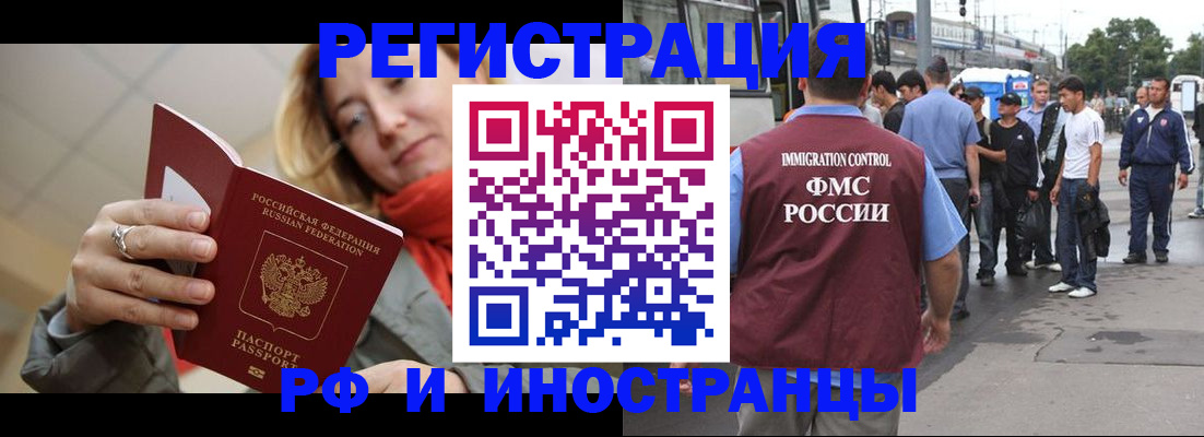 временная регистрация надежно в Бийске