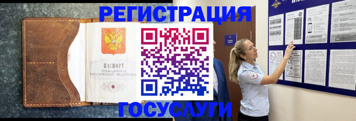 временная регистрация адрес в Бийске