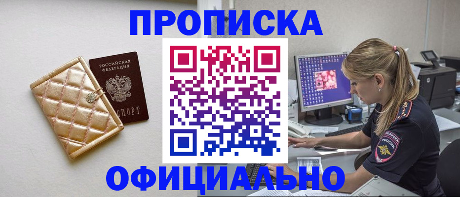 пропишу в квартире в Бийске