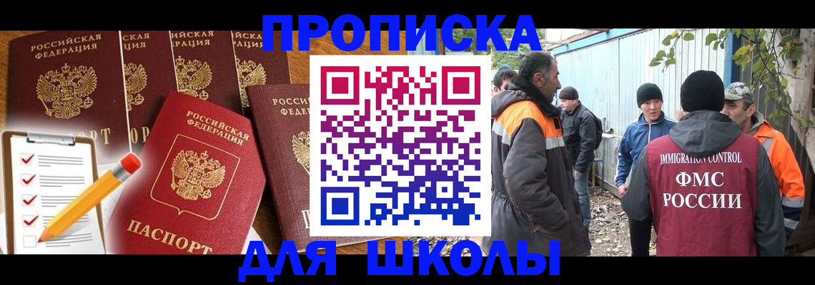 прописка паспорт в Бийске