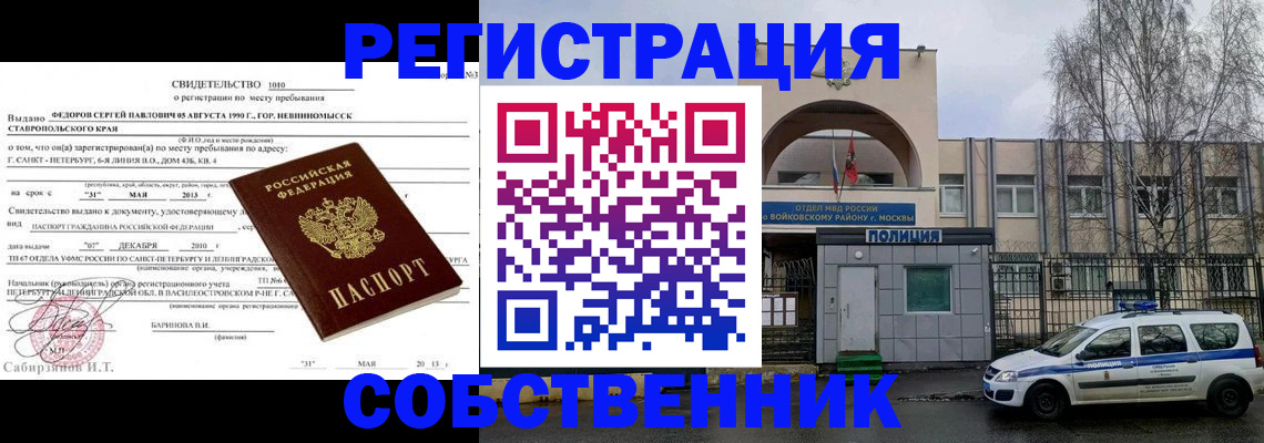 где прописаться в Бийске