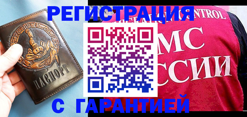 временная регистрация законно в Бийске